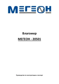 МЕГЕОН 20501