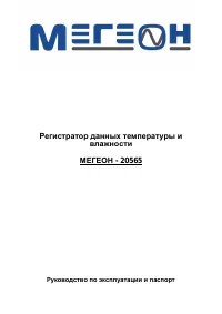 МЕГЕОН 20565