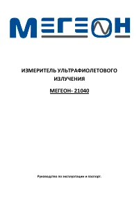 МЕГЕОН 21040
