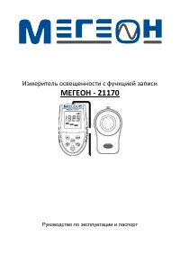 МЕГЕОН 21170