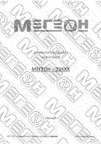 МЕГЕОН 23100