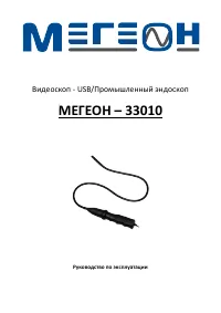 МЕГЕОН 33010