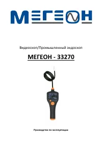 МЕГЕОН 33270