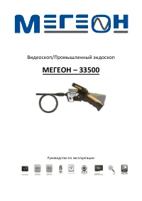 МЕГЕОН 33500