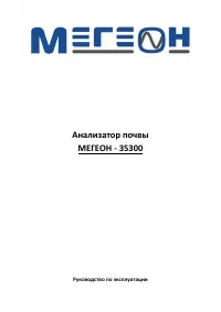 МЕГЕОН 35300