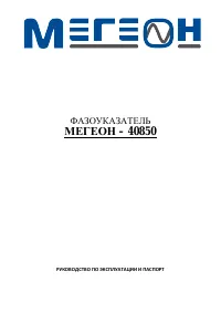 МЕГЕОН 40850