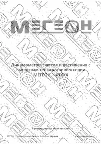 МЕГЕОН 43003