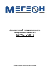 МЕГЕОН 55911