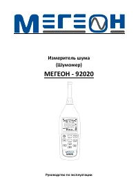 МЕГЕОН 92020