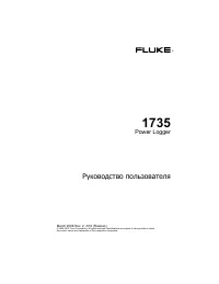 Fluke 1735