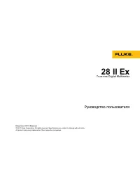 Fluke 28_II_EX