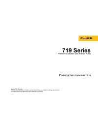Fluke 719