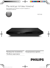 Philips BDP2285/51