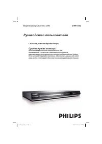 Philips DVP3142/51
