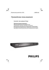 Philips DVP3144/51