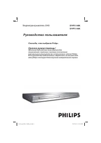 Philips DVP3148K/51