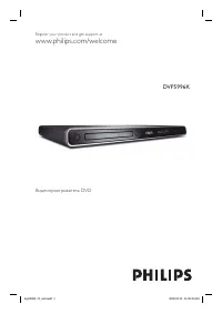 Philips DVP5996K/51