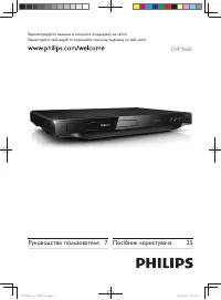 Philips DVP3650/51