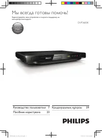 Philips DVP3650K/51