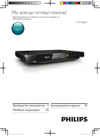 Philips DVP3680K/51