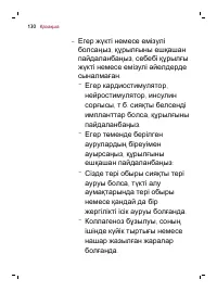 Страница 130