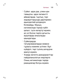 Страница 135