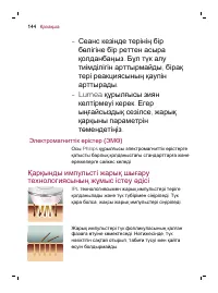 Страница 144