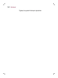 Страница 164