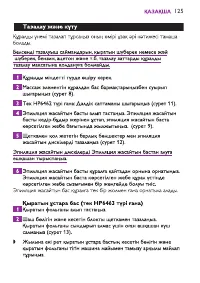 Страница 125