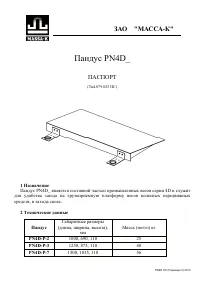 Massa-K PN4D_R3_2013