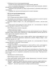 Страница 26
