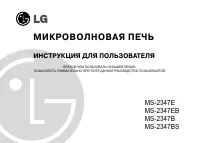 LG MS-2347B (BS) (E) (EB)