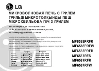 LG MF6588PRFB(R)(W)