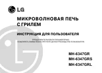 LG MH-6347GRL