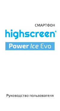HIGHSCREEN Power Ice Evo