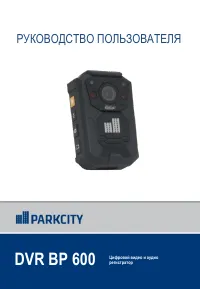 ParkCity DVR BP 600