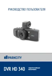 ParkCity DVR HD 340