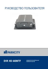 ParkCity DVR HD 440WTF