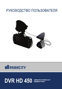 ParkCity DVR HD 450