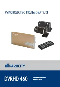 ParkCity DVR HD 460