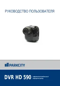 ParkCity DVR HD 590