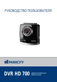 ParkCity DVR HD 700
