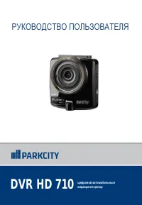 ParkCity DVR HD 710