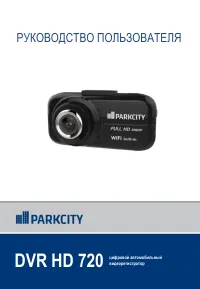 ParkCity DVR HD 720
