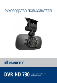 ParkCity DVR HD 730