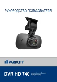 ParkCity DVR HD 740