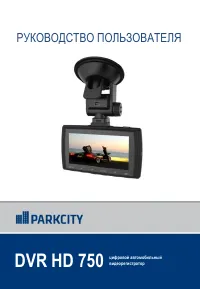 ParkCity DVR HD 750