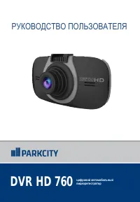 ParkCity DVR HD 760