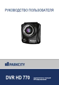 ParkCity DVR HD 770