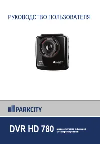 ParkCity DVR HD 780
